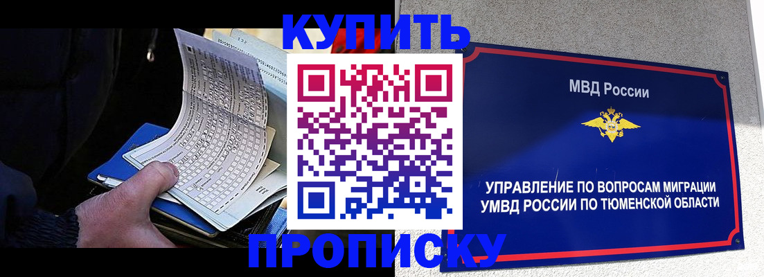 прописка штамп в Белоярске
