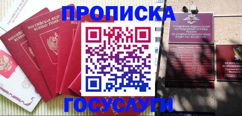 временная регистрация для всех в Белоярске