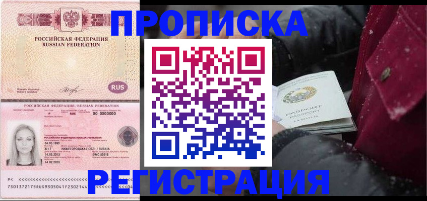 прописка для школы в Белоярске